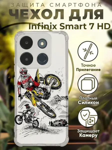 PRINTberries Чехол на INFINIX SMART 7 HD с принтом мото эндуро