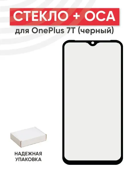 Batme Стекло с OCA для переклейки дисплея OnePlus 7T