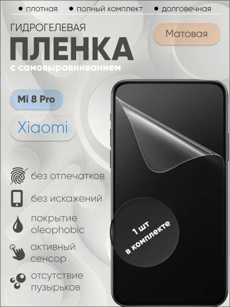 Barabatum Гидрогелевая пленка на Xiaomi Mi 8 Pro 1шт