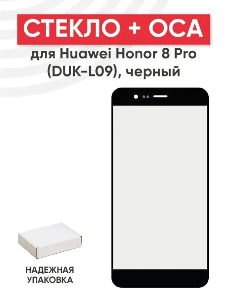 Batme Стекло с OCA для переклейки дисплея Huawei Honor 8 Pro, V9
