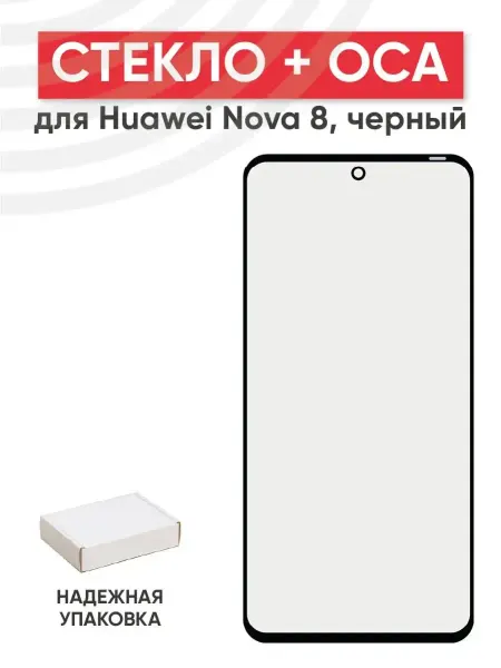 Batme Стекло с OCA для переклейки дисплея Huawei Nova 8