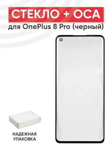 Batme Стекло с OCA для переклейки дисплея OnePlus 8 Pro