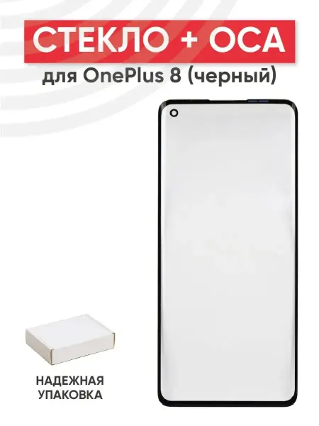 Batme Стекло с OCA для переклейки дисплея OnePlus 8