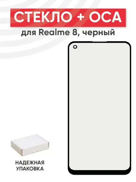 Batme Стекло с OCA для переклейки дисплея Realme 8