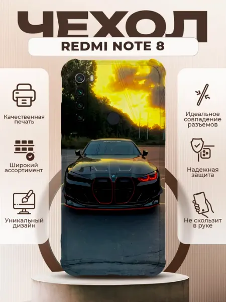 PRINTberries Чехол на REDMI NOTE 8 силиконовый с принтом BMW