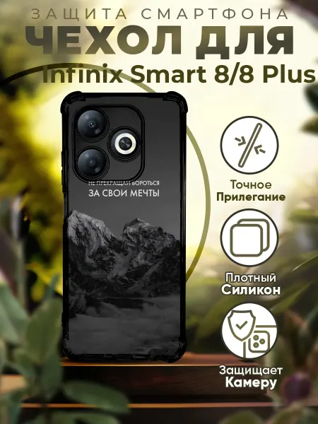 PRINTberries Чехол на INFINIX SMART 8 силиконовый с принтом горы цитаты