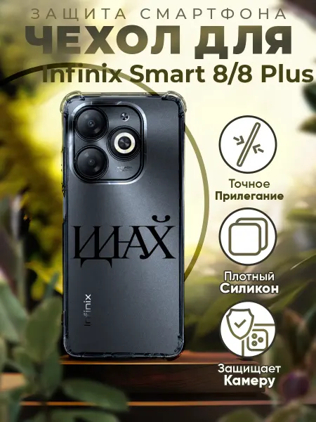 PRINTberries Чехол на INFINIX SMART 8 силиконовый с принтом надписью