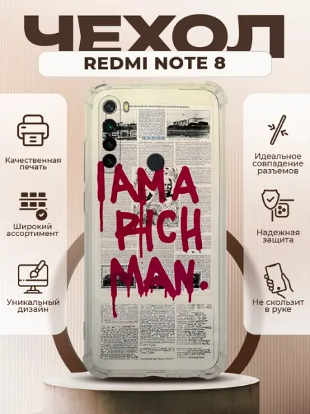 PRINTberries Чехол на REDMI NOTE 8 силиконовый с принтом y2k черный