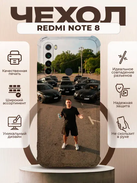 PRINTberries Чехол на REDMI NOTE 8 силиконовый с принтом Литвин