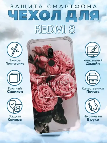 Sweetcase Чехол на REDMI 8 силиконовый с принтом цветы розы