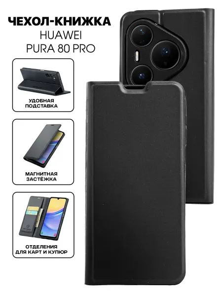 О'кейси Чехол книжка на Huawei Pura 80 Pro кожаный