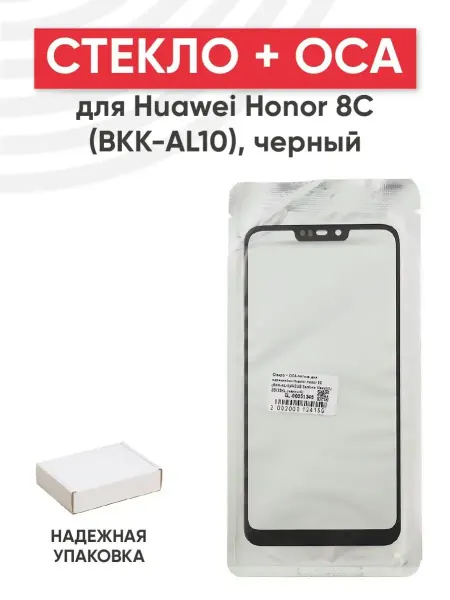 Batme Стекло с OCA для переклейки дисплея Huawei Honor 8C