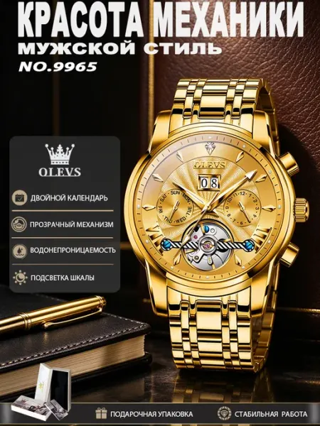OLEVS 9965 механические мода часы подарок