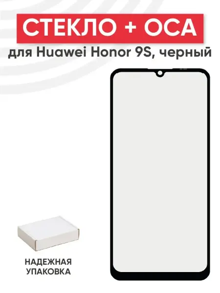 Batme Стекло с OCA для переклейки дисплея Huawei Honor 9S