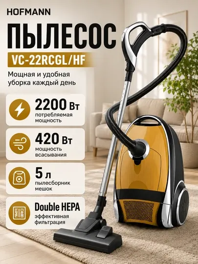 Пылесос Hofmann VC-22RCGL/HF: телескопический, шнур 8 м