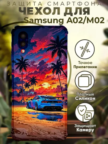 PRINTberries Чехол на SAMSUNG A02 с принтом машина закат