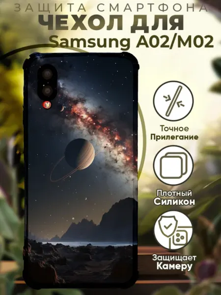 PRINTberries Чехол на SAMSUNG A02 с принтом космос