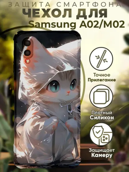 PRINTberries Чехол на SAMSUNG A02 с принтом милый котик