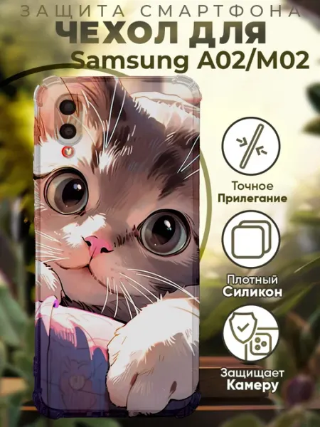 PRINTberries Чехол на SAMSUNG A02 с принтом милые котики