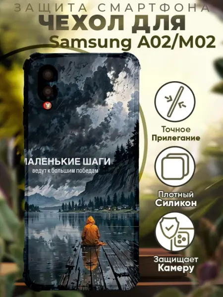 PRINTberries Чехол на SAMSUNG A02 с принтом цитаты мотивация