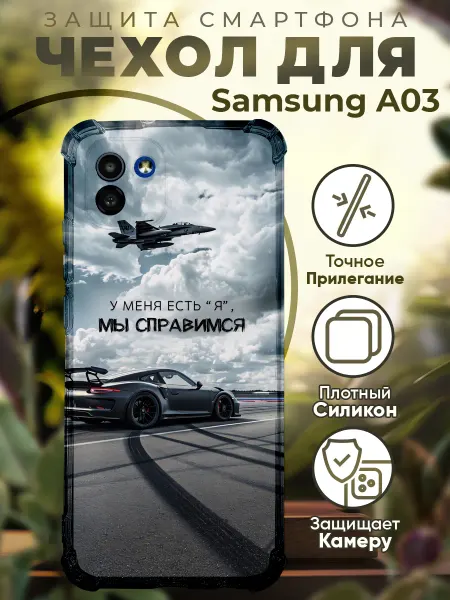 PRINTberries Чехол на SAMSUNG A03 с принтом цитаты мотивация