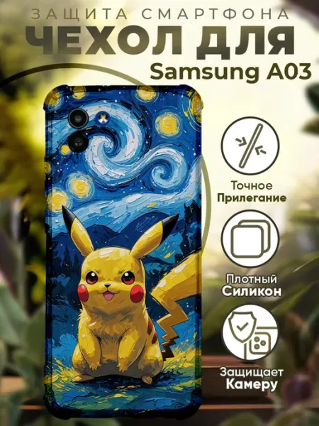PRINTberries Чехол на SAMSUNG A03 с принтом пикачу
