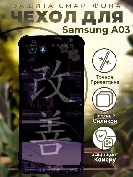 PRINTberries Чехол на SAMSUNG A03 с принтом сайлайн