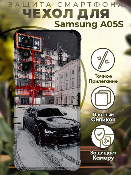 PRINTberries Чехол на SAMSUNG A05S с принтом новый год бмв