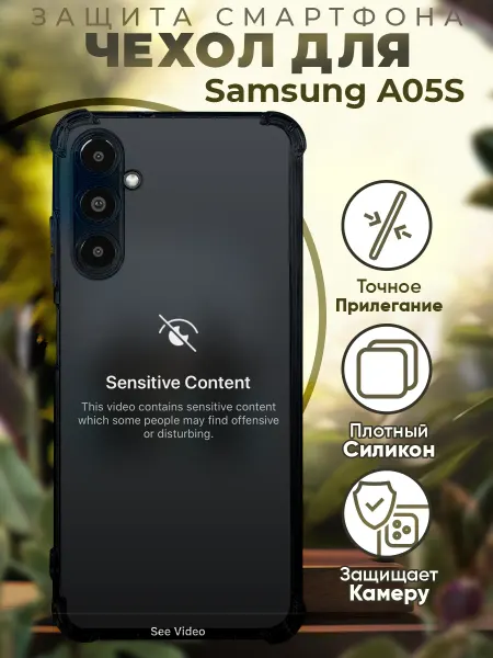 PRINTberries Чехол на SAMSUNG A05S с принтом запрещенный контент