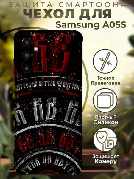 PRINTberries Чехол на SAMSUNG A05S с принтом калиграфия