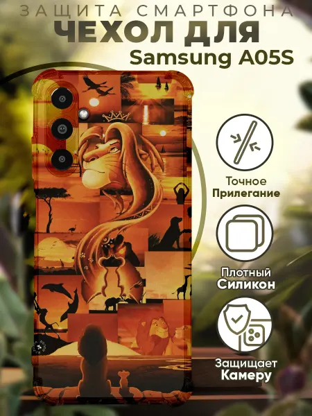 PRINTberries Чехол на SAMSUNG A05S с принтом король лев