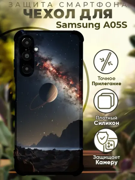 PRINTberries Чехол на SAMSUNG A05S с принтом космос