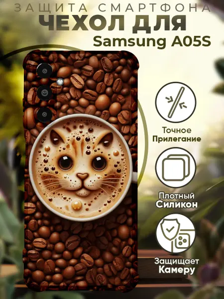 PRINTberries Чехол на SAMSUNG A05S с принтом кофе