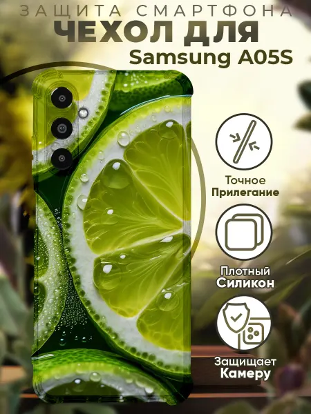 PRINTberries Чехол на SAMSUNG A05S с принтом лайм