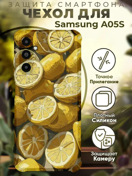 PRINTberries Чехол на SAMSUNG A05S с принтом лимоны