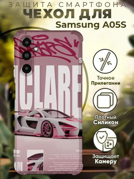 PRINTberries Чехол на SAMSUNG A05S с принтом макларен