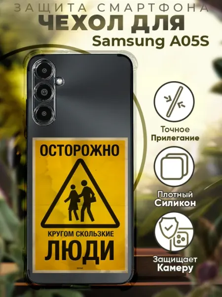 PRINTberries Чехол на SAMSUNG A05S с принтом цитата мем