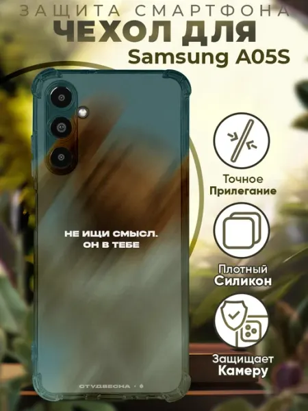 PRINTberries Чехол на SAMSUNG A05S с принтом цитаты мотивация