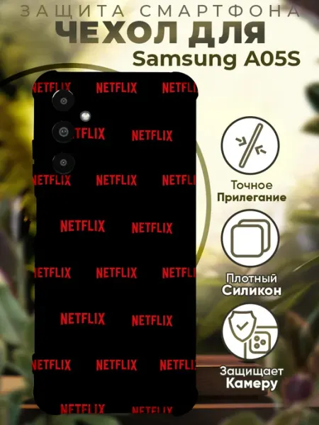 PRINTberries Чехол на SAMSUNG A05S с принтом нетфликс