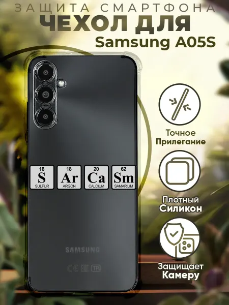 PRINTberries Чехол на SAMSUNG A05S с принтом сарказм