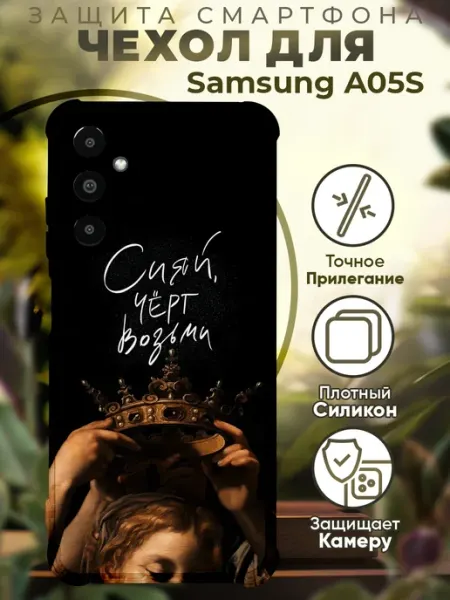 PRINTberries Чехол на SAMSUNG A05S с принтом цитата