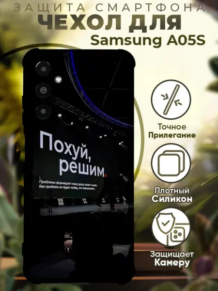PRINTberries Чехол на SAMSUNG A05S с принтом цитаты