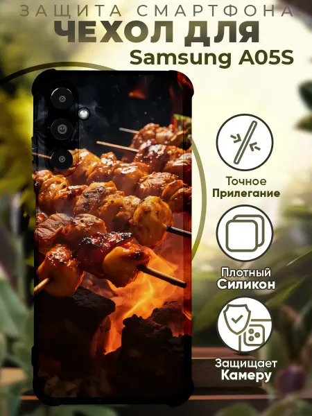 PRINTberries Чехол на SAMSUNG A05S с принтом шашлык