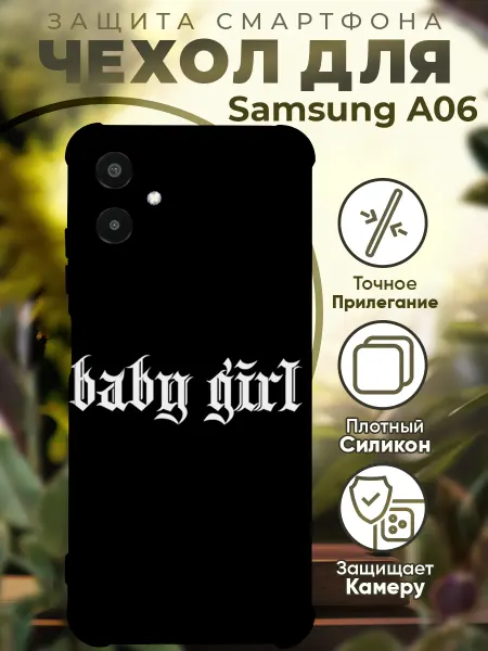 PRINTberries Чехол на SAMSUNG A06 с принтом цитата baby girl