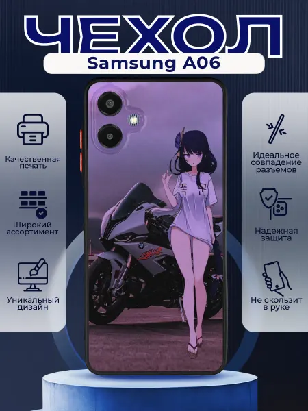 PRINTberries Матовый чехол на SAMSUNG A06 мотоцикл аниме