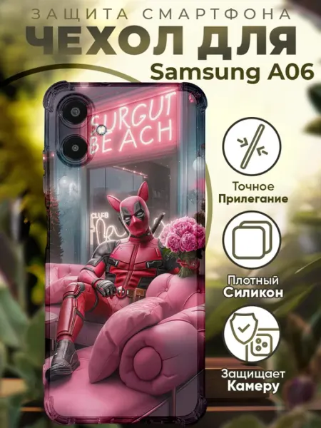 PRINTberries Чехол на SAMSUNG A06 с принтом дедпул розовый