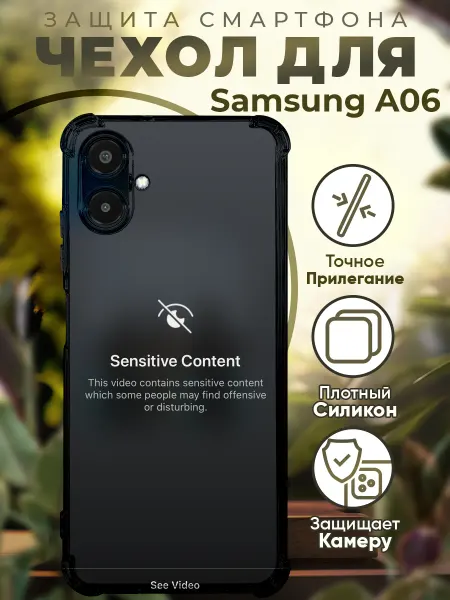 PRINTberries Чехол на SAMSUNG A06 с принтом запрещенный контент