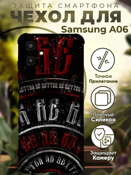 PRINTberries Чехол на SAMSUNG A06 с принтом калиграфия