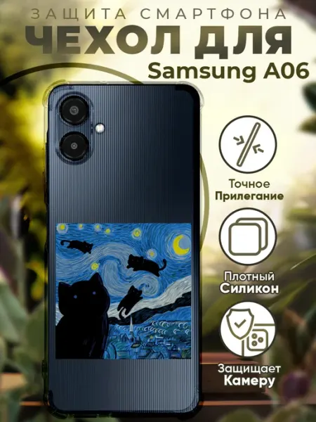 PRINTberries Чехол на SAMSUNG A06 с принтом картина
