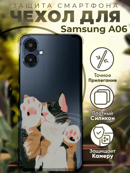PRINTberries Чехол на SAMSUNG A06 с принтом милый котик